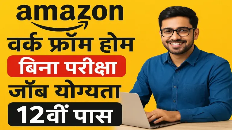 Amazon Work From Home