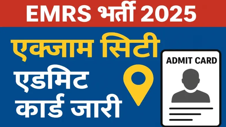 EMRS Admit Card 2025