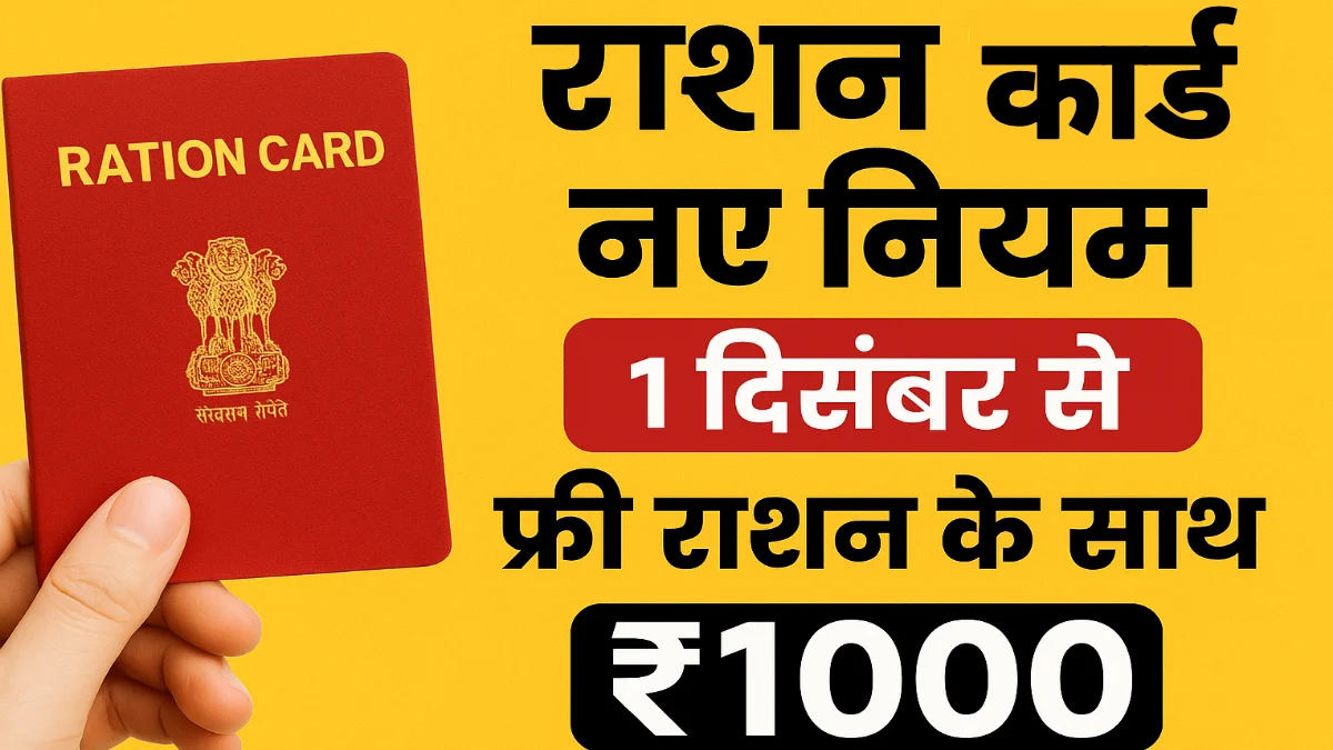 Ration Card Big Update