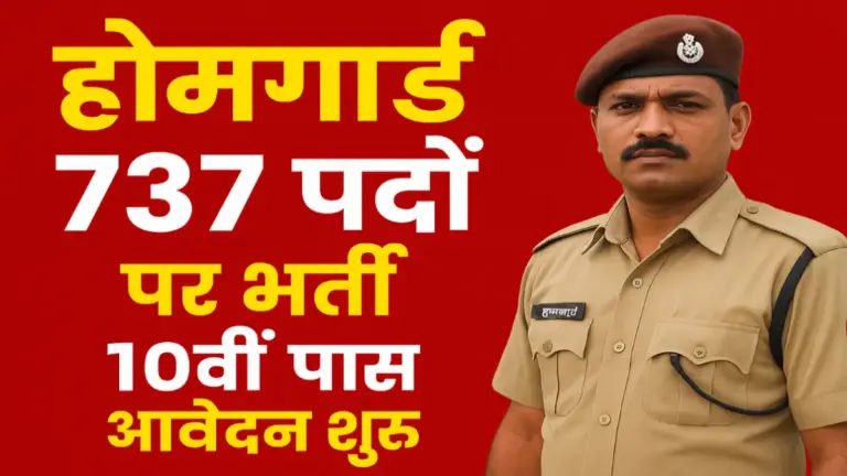 Home Guard Vacancy 2025