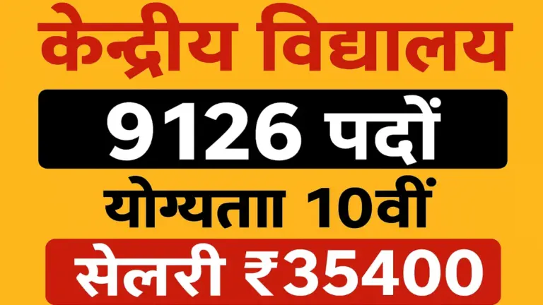 Kendriya Vidyalaya Vacancy 2025