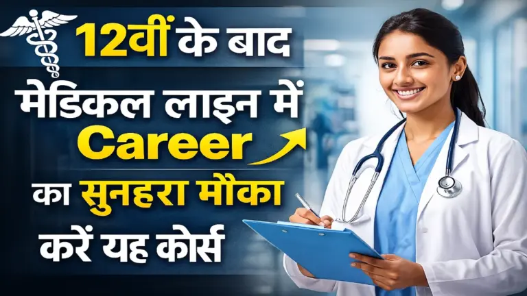 D Pharma Course After 12th