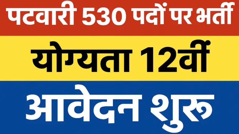 HPCRA Patwari Recruitment 2025